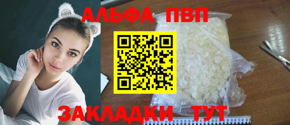 Alfa_PVP VHQ Елец