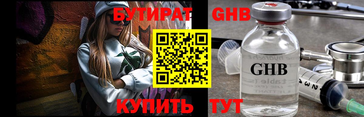 БУТИРАТ бутандиол  Бутират  Елец  Вход с VPN 