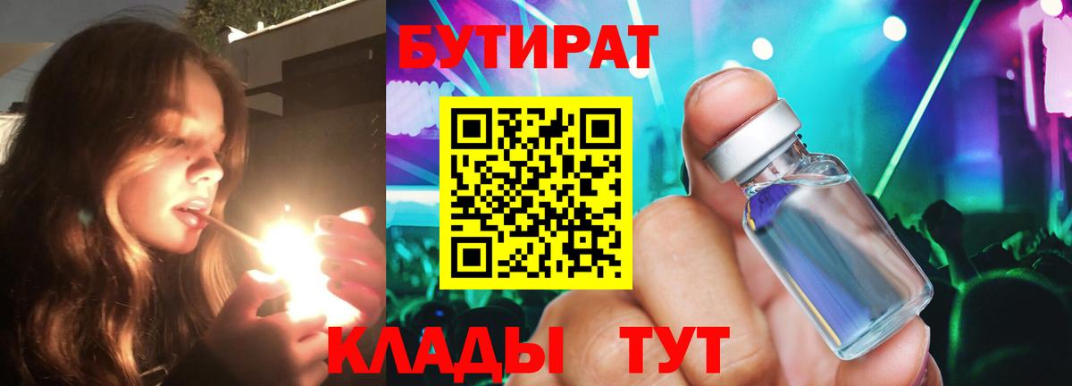 Бутират 99% Елец