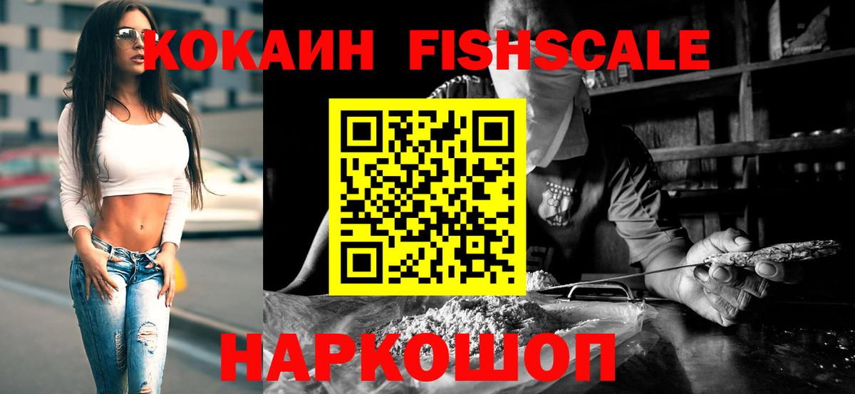 Елец  COCAIN  КОКАИН Fish Scale  сколько стоит  КОКАИН 99%  Вход с VPN 