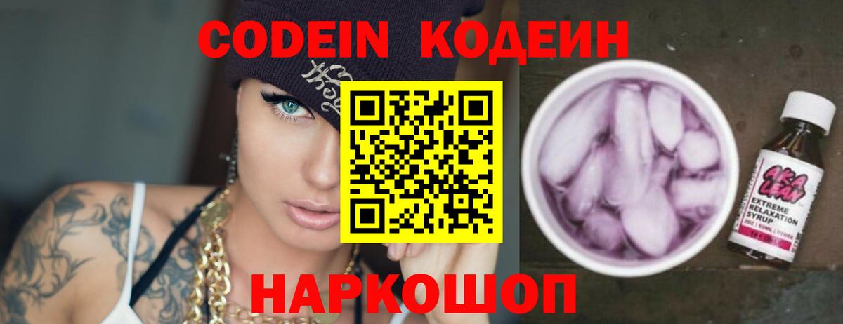 Кодеиновый сироп Lean напиток Lean (лин)  Вход с VPN  Елец 