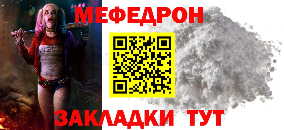 Меф мяу мяу Елец