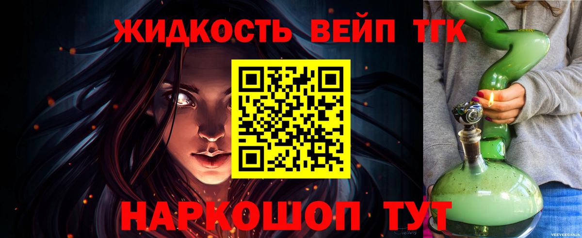 ТГК вейп с тгк  Дистиллят ТГК THC oil  Елец  Вход с VPN 