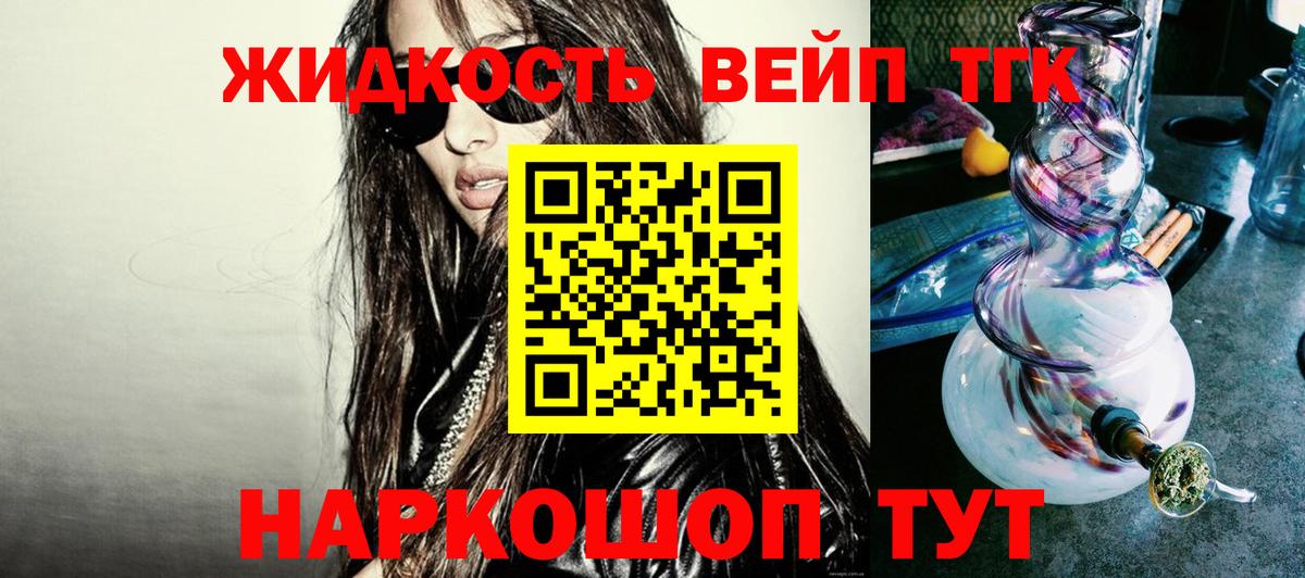 ТГК вейп с тгк Елец